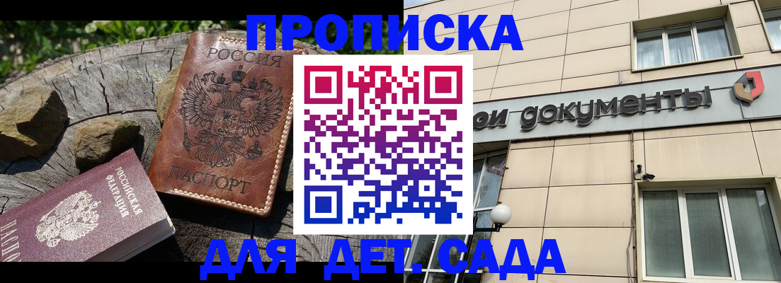 временная регистрация гарантия в Никольске